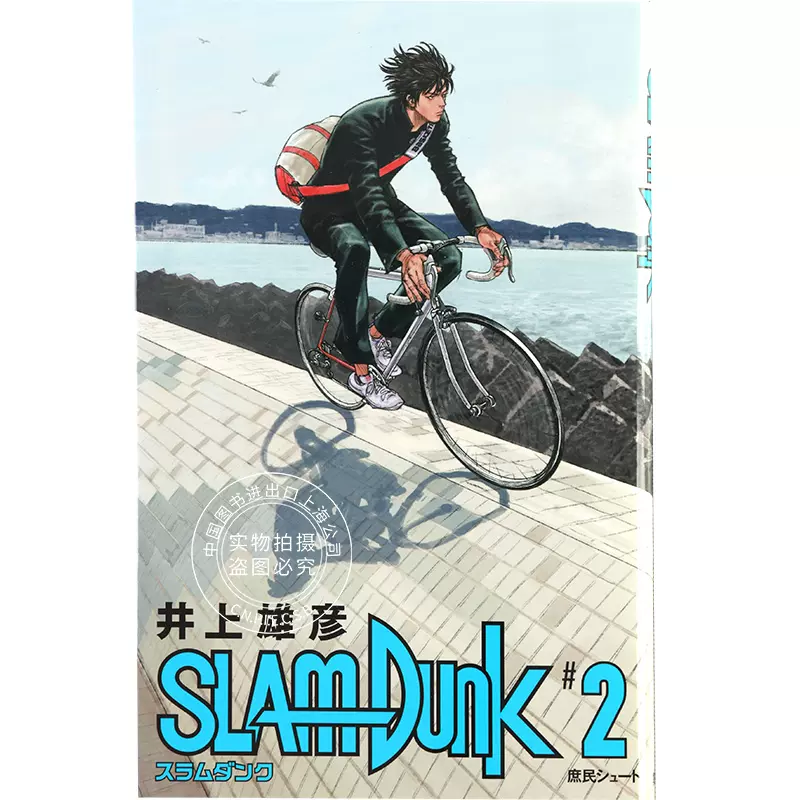 现货进口日文灌篮高手SLAM DUNK 新装再編版2漫画-Taobao