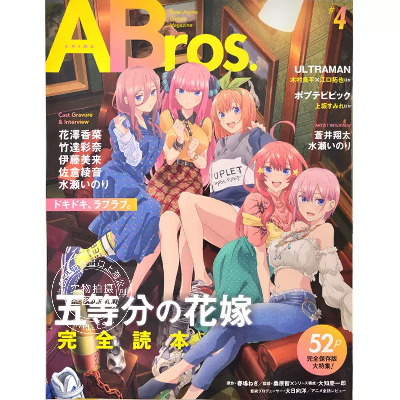 現貨進口日文anime Bros 4 特集表紙五等分的新娘五等分の花嫁花澤香菜水瀨祈佐倉綾音