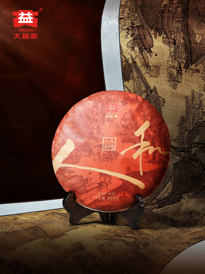 大益普洱茶 – 天地人熟茶ケーキ 357g