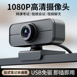 Mosheng M9 Driver-Free Camera for Computer Desktop, High-Definition with Microphone, Suitable for Laptops and Desktops, Home Use Camera