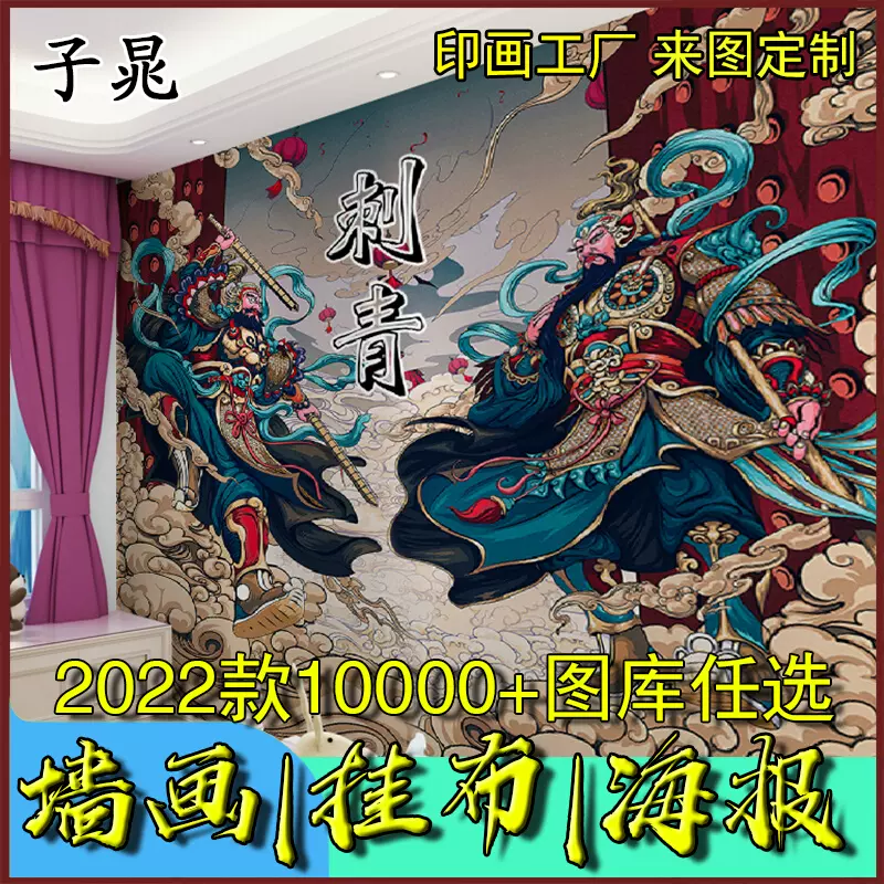 紋身店壁紙裝飾紋身壁紙不動明王壁紙背景牆壁畫掛布主題背景