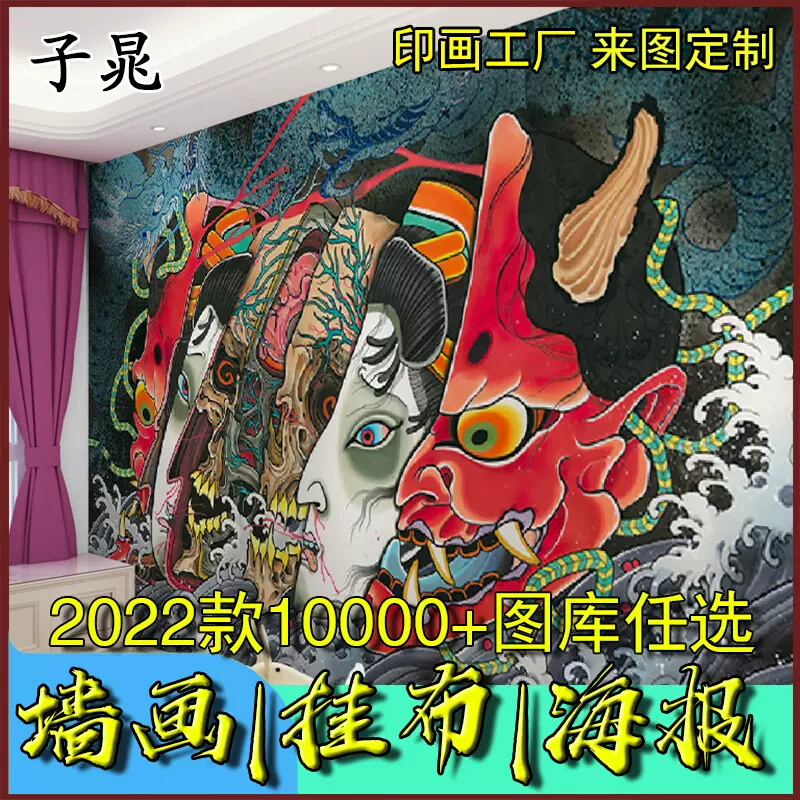 日式紋身壁紙紋身店壁紙般若圖案海報浮世繪裝飾壁紙背景牆壁畫布 Taobao