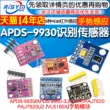 Cảm biến nhận dạng cử chỉ APDS-9930 PAJ7620U2 mô-đun cảm biến cử chỉ 9 loại cảm biến hồng ngoại RGB