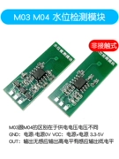 M03 M04 mực nước phát hiện module cảm biến màu xanh lá cây không tiếp xúc mức chất lỏng cảm ứng chuyển đổi cảm biến chất lỏng