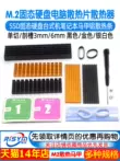 M.2 ổ đĩa trạng thái rắn tản nhiệt tản nhiệt máy tính để bàn m2 máy tính xách tay SSD vest nhôm tản nhiệt dẫn nhiệt quat tan nhiet Linh kiện tản nhiệt