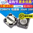 CDRH74R 7*7*4MM 33uH 330 cuộn cảm được bảo vệ/cuộn cảm nguồn SMD (5 chiếc) cuộn cảm 10mh Cuộn cảm