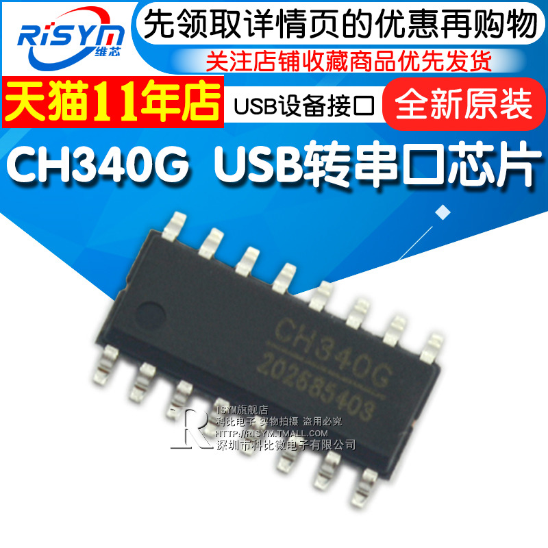 CH340G Ĩ USB- Ʈ CH340T CH340C CH340B CH340E ġ SOP16 IC-