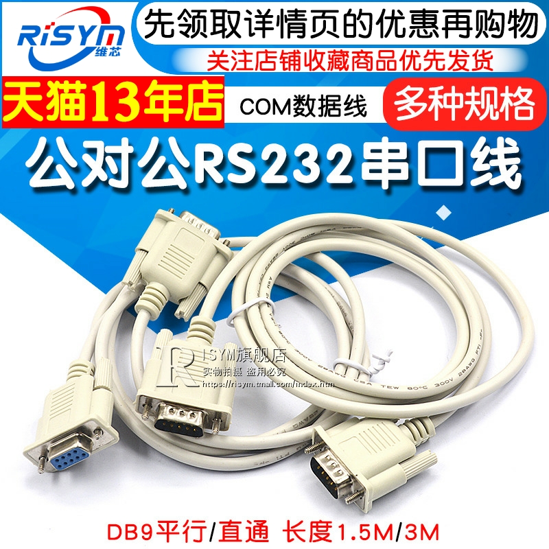 RISYM - RS232  ̺ COM  ̺ 9-9  ̺ DB9  | -