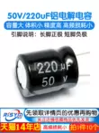 Risym tụ điện 50V/220uF tập 8*12mm cắm nhôm chất lượng cao tụ điện điện phân 10 miếng