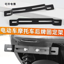 Complete Set of Electric Vehicle and Motorcycle Rear License Plate Holders, Scooter Tail Plate Bracket, Waterproof and Rust-Proof, 2026 New Model