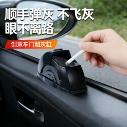 Car Ashtray Door-Mounted Device, High-End Creative Automotive Interior Accessory, Anti-Fly Ash Ashtray Behind the Door, Ash Box