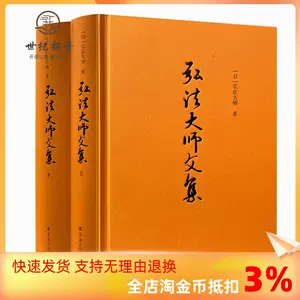 弘法大师- Top 100件弘法大师- 2024年4月更新- Taobao