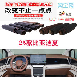 Suitable for 25 Byd Models, Dashboard Light-Blocking Mat, Sunshade for Instrument Panel, Anti-Reflective Mat, Anti-Slip Yinheng