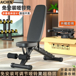 Household Multi-Functional Adjustable Installation-Free Dumbbell Bench Barbell Bench Press Bench Sit-Up Board Auxiliary Fitness Chair