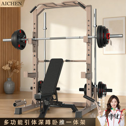 Ai Chen Multifunctional Home-Use Squat and Bench Press Integrated Rack Professional Pull-Up Barbell Powerlifting Gantry Rack