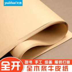 Yuanhao Extra-Large Full-Size Kraft Paper for Book Wrapping, Packaging Paper, Book Cover Paper, Large Size Vintage Chinese Style Clothing Pattern Paper, Floral Paper, Drawing Paper, Handmade Poster Paper, Thickened Cardstock