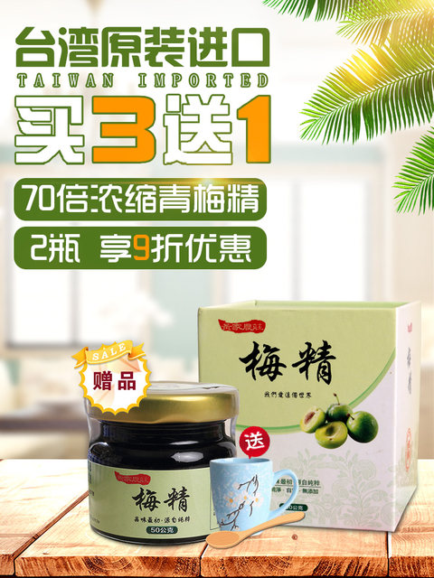 Taiwan's original Huangjia Farm Green Plum Essence 70 times concentrated plum paste juice pills alkali-reducing plum urine soreness food wind