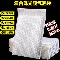 Composite pearlescent film bubble envelope bag thickened shockproof white bubble bag book clothing bubble bag