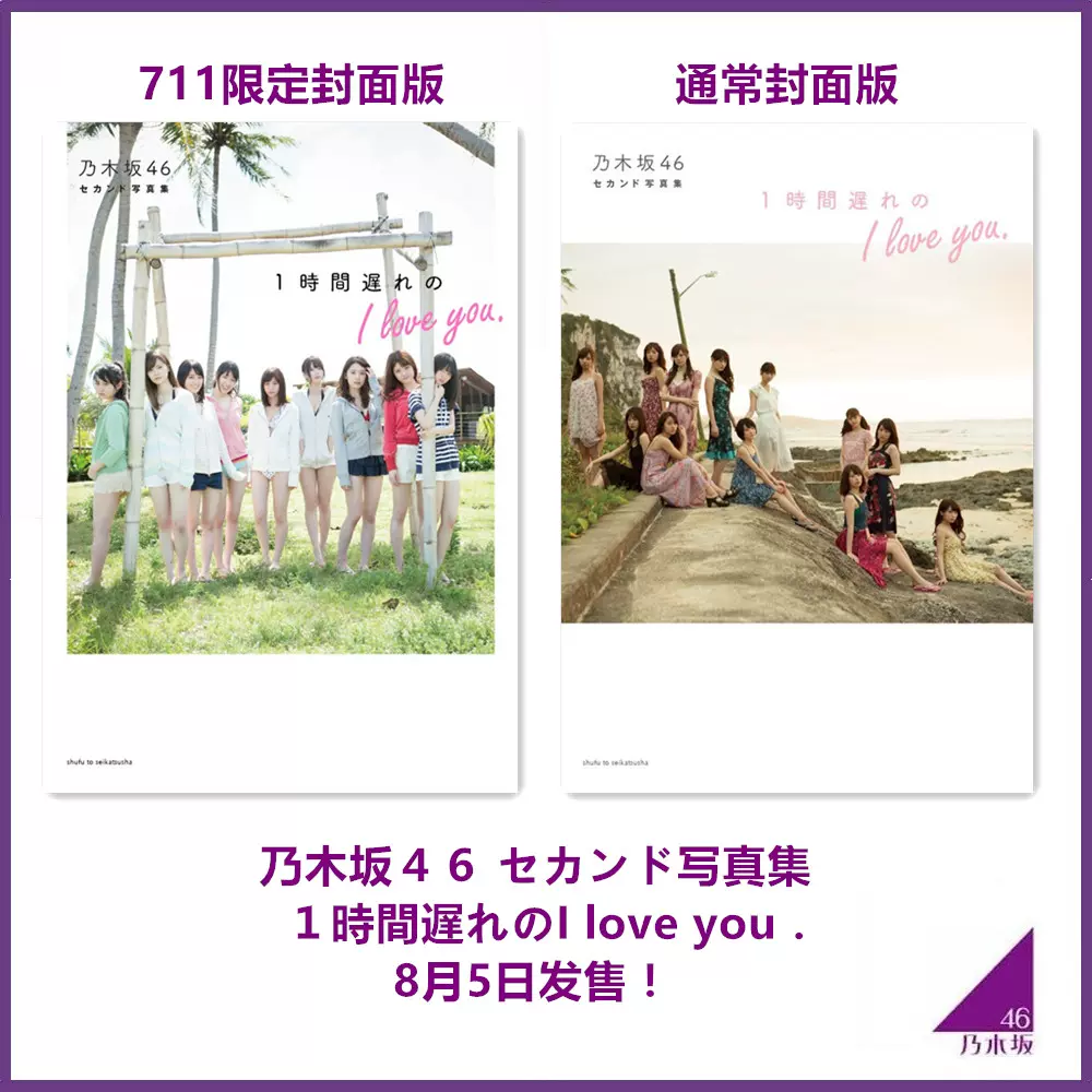 激安アウトレット 乃木坂46 セカンド写真集 1時間遅れの I Love You Zhadmotel Com Br