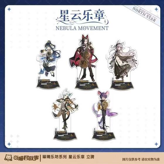 
Qi Miaojun's Story Peripheral Self-made Yao Po Lefang Series Nebula Movement Cat Sky One Fox Is Cat Black Cloud Standing Tablet