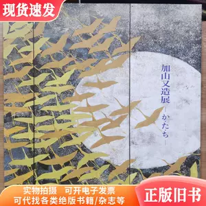 加山又造- Top 100件加山又造- 2024年5月更新- Taobao