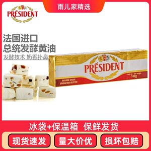French President Light Fermented butter 200g imported animal bread biscuits cake cows rolled house supplementary food
