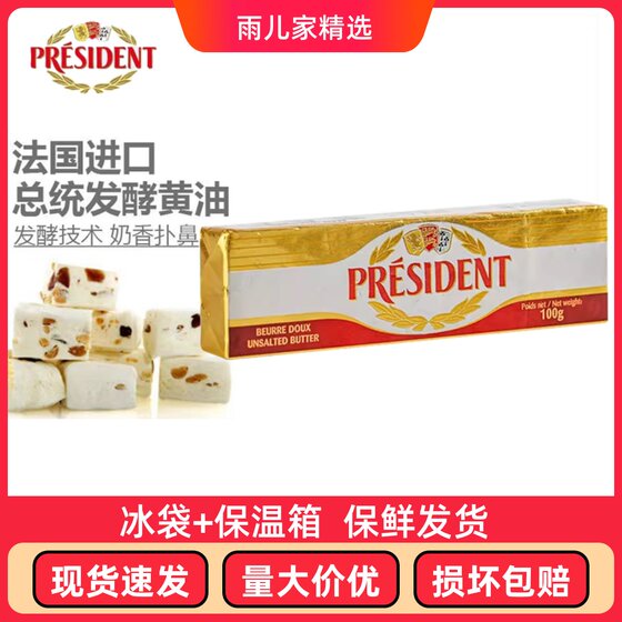 French President Light Fermented butter 200g imported animal bread biscuits cake cows rolled house supplementary food
