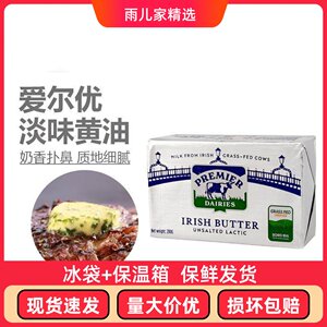 
Airyou grass-fed light butter 200g Irish imported ketogenic coffee animal fermented butter bread steak