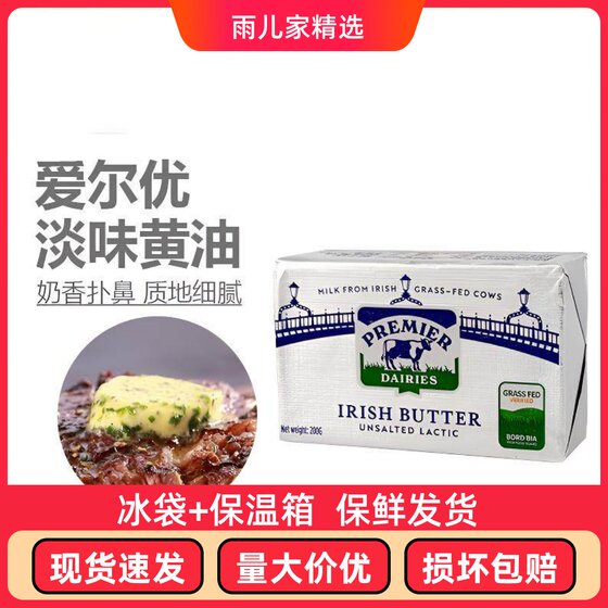 
Airyou grass-fed light butter 200g Irish imported ketogenic coffee animal fermented butter bread steak
