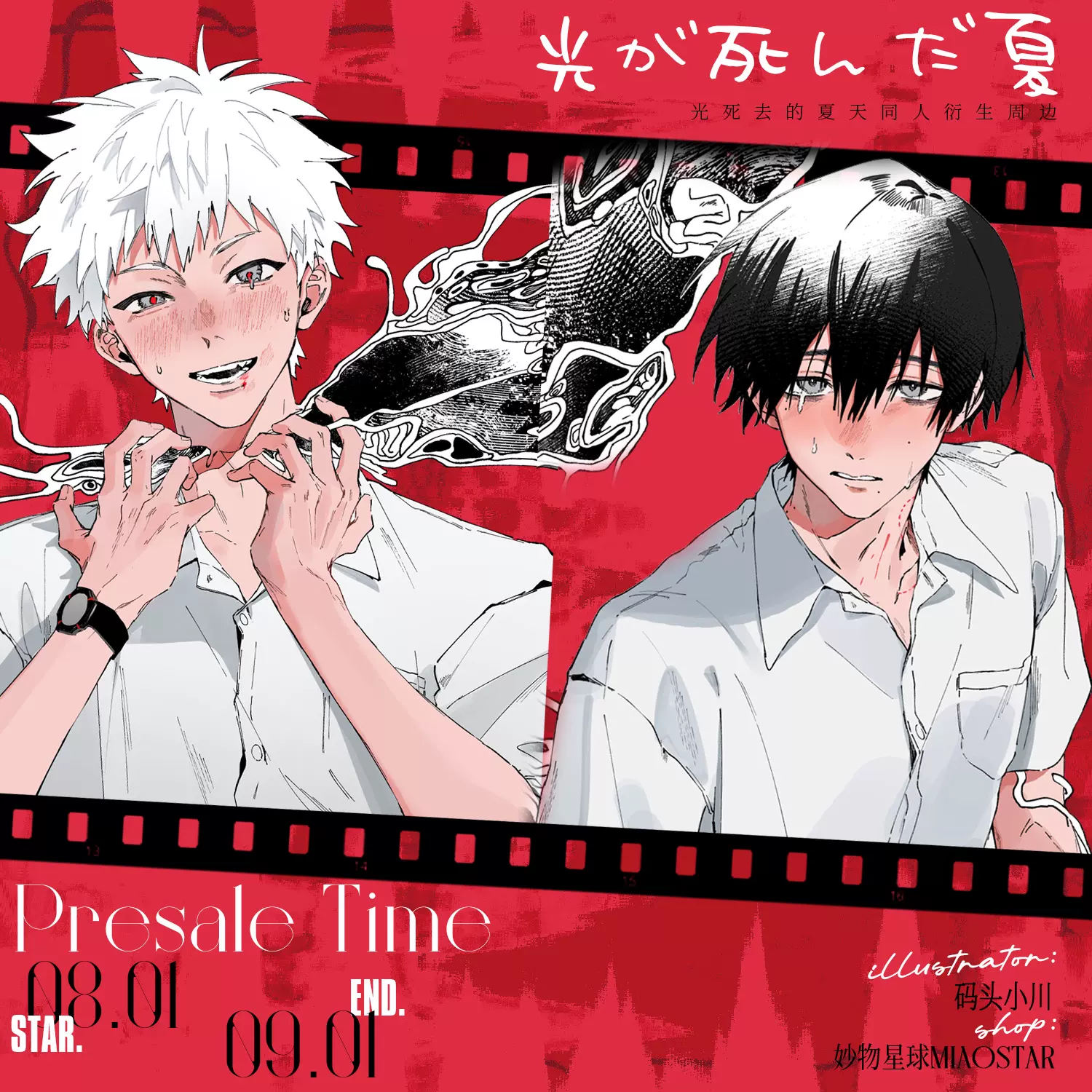 光が死んだ夏　ミニ 複製原画　辻中佳紀　忌堂光　未使用 光が死んだ夏 ミニ 複製原画 辻中佳紀 忌堂光 未使用