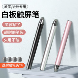 Boyin Is Suitable for Seewo and Honghe Touch Screen Pens, Electronic Whiteboard Stylus, Teaching All-In-One Capacitive Pen, Classroom Smart Blackboard, Multimedia Computer, Smart Conference Tablet, and Is Specifically Designed for Teachers