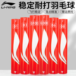 Li Ning Genuine Badminton Balls G100 Durable Goose Feather 12-Pack Outdoor Windproof Official Training and Competition Balls