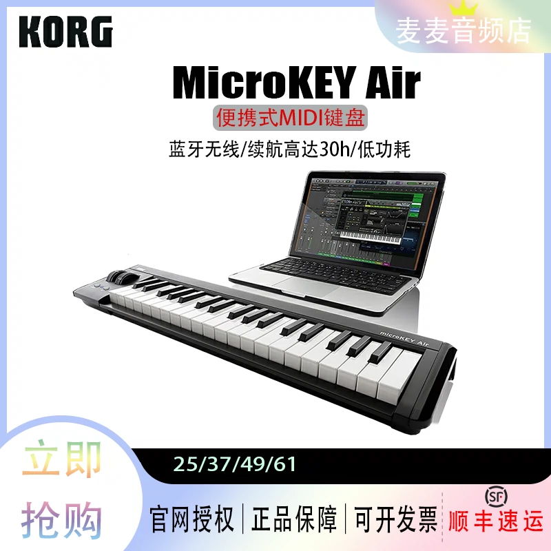 KORG MICROKEY AIR 49 61 蓝牙无线便携MIDI键盘控制器-Taobao