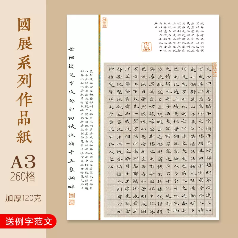 文墨苑古風硬筆書法作品紙五言七言56方格田格學生成人比賽專用A4 