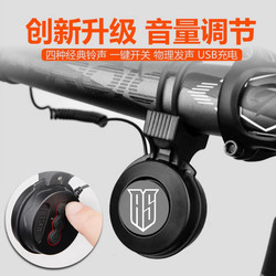 Adjustable Volume Bicycle Electric Horn Rechargeable Super Loud Speaker Electric Vehicle Motorcycle Hidden Electric Bell