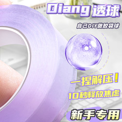Colorful Transparent Sticky Ball Tape, Same Style as on Xiaohongshu, Ice-Clear Sticky Ball Tape, Student Stress-Relief, High Aesthetic Value, ins Hand-Pulled Crystal Sticky Tape, High Viscosity, Traceless Adhesive, High Temperature Resistant, Sticky