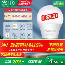 Nvc Lighting Bulb Screw-Mount Led Lamp Energy-Saving Bulb Spiral Mouth E27 Household Super Bright E14 Eye-Protection Bulb