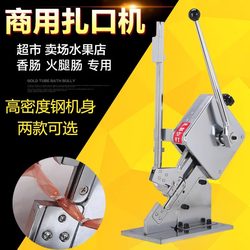 Ham Sausage Tying Machine, Supermarket Packaging Sealing Machine, Punch Machine, U-Shaped Sausage Edible Fungi Bag Manual Tying Machine