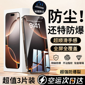 Applicable to Apple 16e tempered film iPhone 15/14 mobile phone film full screen coverage 13 anti-fall and dustproof 12 dust-free bin 11 new protective film x/xs anti-peeping pm glass ip anti-fingerprint plus