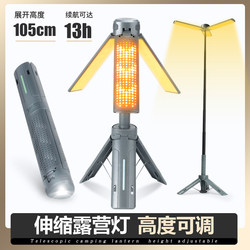 Outdoor Portable Retractable Camping Light, Multi-Functional Flashlight, Rechargeable, Long-Lasting Lighting, Camping Light, Ambient Light