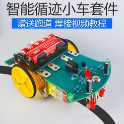 Intelligent Tracking Car Kit Infrared Line Tracking Welding Assembly Training Electronic Production DIY Parts