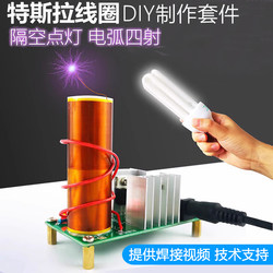 Tesla Coil DIY Welding Kit LAOSHU Arc Fun Electric Coil Audio Electronic Production Assembly Experiment