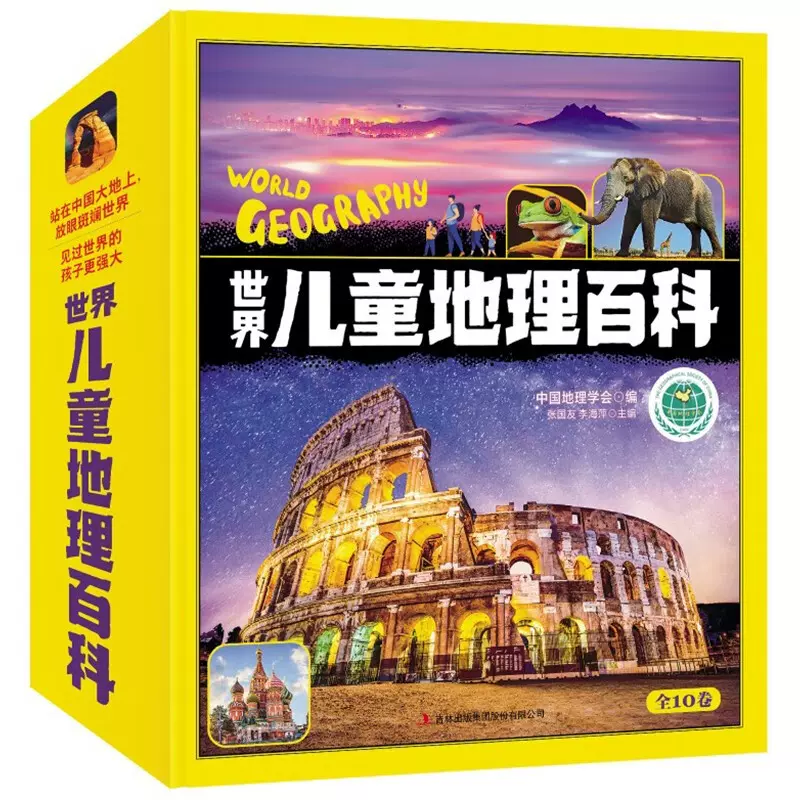 世界儿童地理百科全10册中小学生地理科普知识课外书籍[11-14岁] 七大洲