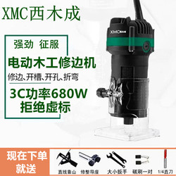 Ximucheng Trimming Machine 680W Woodworking Multi-Functional Household Decoration Bakelite Milling Carving Aluminum Plastic Plate Slotting Small Gong Machine