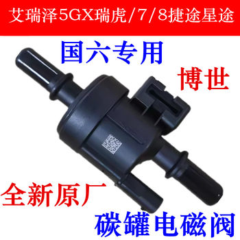 
Jietu X70SX90 Xingtu TXLX Carbon Canister Solenoid Valve