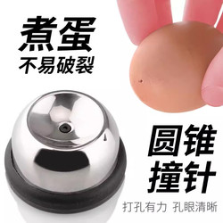 Egg hole opener stainless steel hole punch egg shell opener boiled egg anti-explosion device household kitchen gadgets
