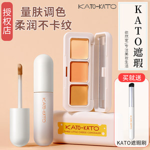 Kato concealer three -color plate highlights highlights, brighten liquid pen to cover spotted eye circles, dry oil leather students
