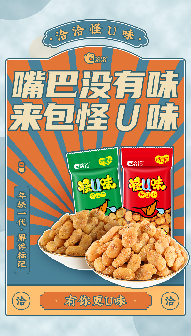 洽洽怪味豆五香麻辣30g*20袋怀旧零食洽洽蚕豆