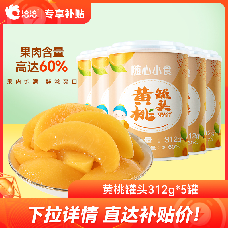 桃缶(=^・・^=) Qia Qia 黄桃缶詰 312g x 5パック
