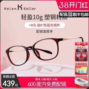 
Helen Keller's new burgundy myopia glasses frame for women, versatile square and round frame, can be matched with prescription to slim down and improve the face H81003